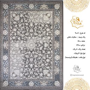 فرش هگمتان 1200 شانه 9007 متالیک ذغالی