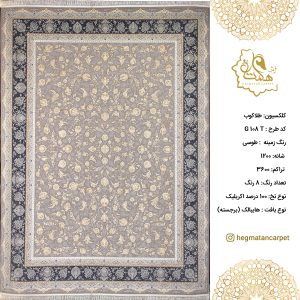 فرش هگمتان 1200 شانه G108 طوسی