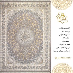 فرش هگمتان 1200 شانه L101 طوسی