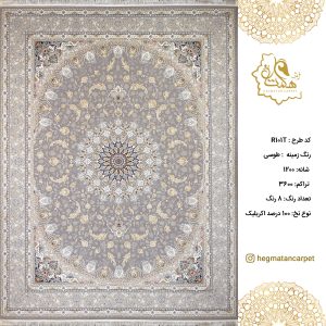 فرش هگمتان 1200 شانه R101 طوسی