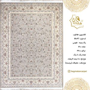 فرش هگمتان 1200 شانه R104 طوسی