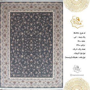 فرش هگمتان 1200 شانه R104 آبی