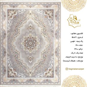 فرش هگمتان 1200 شانه R106 طوسی