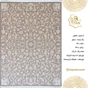 فرش هگمتان 1200 شانه شاهان سیلور