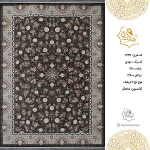 فرش هگمتان 1200 شانه 1231دودی