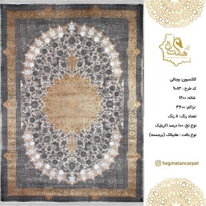 فرش هگمتان 1200 شانه 9013 ویتالی