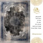 فرش هگمتان 1200 شانه 90182 ویتالی