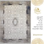 فرش هگمتان 1200 شانه 90224 ویتالی