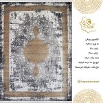 فرش هگمتان 1200 شانه 90301 ویتالی