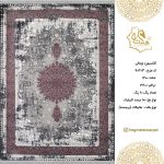 فرش هگمتان 1200 شانه 90303 ویتالی
