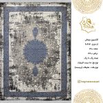 فرش هگمتان 1200 شانه 90304 ویتالی