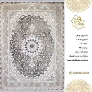 فرش هگمتان 1200 شانه 90310 ویتالی