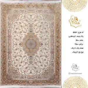 فرش هگمتان 1500 شانه 5158 کرم طلایی