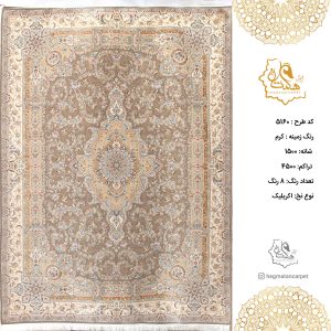 فرش هگمتان 1500 شانه 5160 کرم