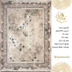 فرش هگمتان 1200 شانه 13201 شاهکار