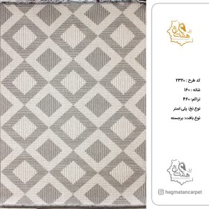 فرش هگمتان 160شانه کد 2320