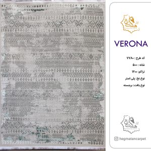فرش هگمتان 500 شانه کد 7780