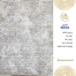 فرش هگمتان 1200 شانه 12663نوا
