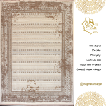 فرش هگمتان 1200 شانه 7012
