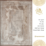 فرش هگمتان 1200 شانه 7025