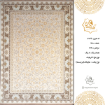 فرش هگمتان 1200 شانه 7029