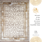 فرش هگمتان 1200 شانه 7034