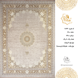 فرش هگمتان 1200 شانه 7036