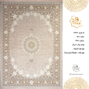 فرش هگمتان 1200 شانه 7038