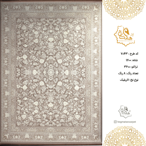 فرش هگمتان 1200 شانه 7043
