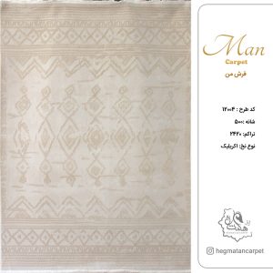 فرش هگمتان 500 شانه کد 12004