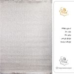 فرش هگمتان 160شانه کد 2355
