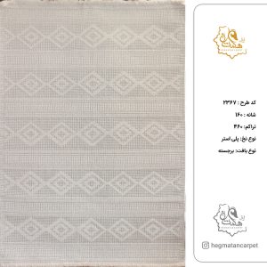 فرش هگمتان 160شانه کد 2367
