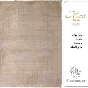 فرش هگمتان 500 شانه کد 21-5