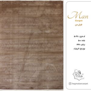 فرش هگمتان 500 شانه کد 38-5