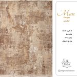 فرش هگمتان 500 شانه کد 10-55