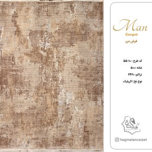 فرش هگمتان 500 شانه کد 10-55