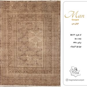 فرش هگمتان 500 شانه کد 16-55